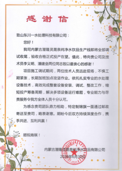客戶錦旗感謝信