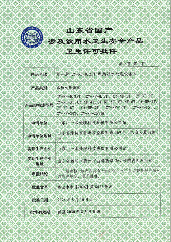 納濾設備涉水批件