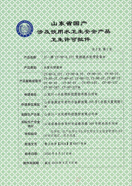 納濾設備涉水批件